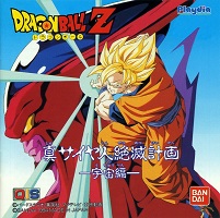 1994_12_16_Dragon Ball Z - Shin Saiyajin Zetsumetsu Keikaku - Uchuu Hen